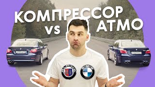 ALPINA B5 vs BMW M5. БИТВА или суета ???