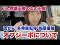 126【頭頸部がん】舌がんオプジーボで元気になった人のはなし