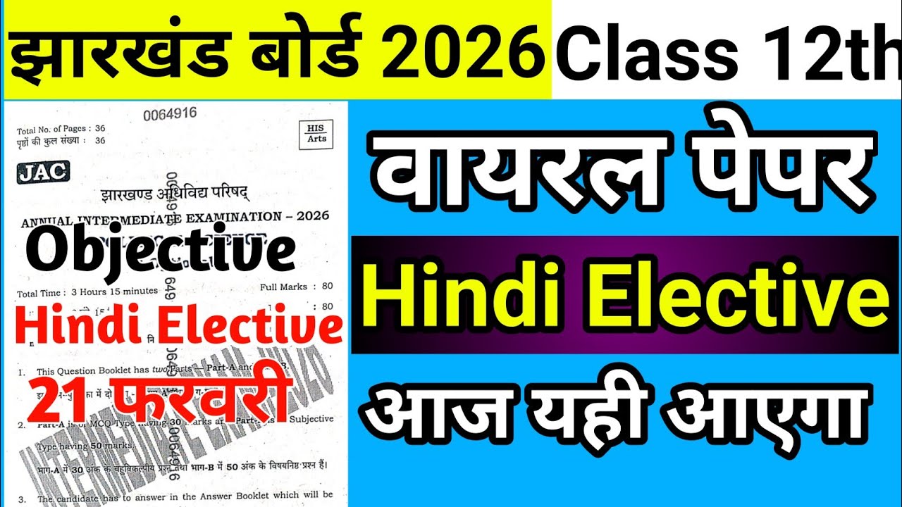 आज का वायरल प्रश्न: Class 12 Hindi Elective Question Paper 2026 Jac Board | Jac 12th Hindi Elective