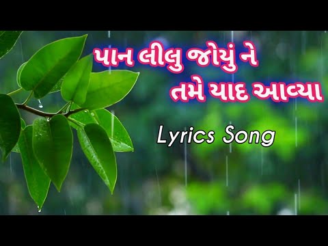        pan lilu joyu ne tame yad avyalyrics SongSolanki Vijya