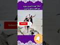 موت الفجاءه اتفرج على الفديو ذو صله للاخر رايك يهمنا اكسبلور المصحف دويتو مدبل Shots تيك توك موت الفجاءه اتفرج على الفديو ذو صله للاخر رايك يهمنا اكسبلور المصحف دويتو مدبل Shots تيك توك