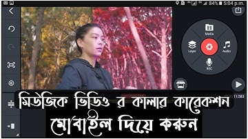 Music Video Colour Correction In Kinemaster । Cinematic color grading tutorial । Badsha Creation