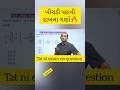 👉🏻ખીચડી પકાવિન ગણો 🔥tat exam 2026 #shortsfeed #psi #tatexam#pyq #maths #lrd #cce #gpsc#resning