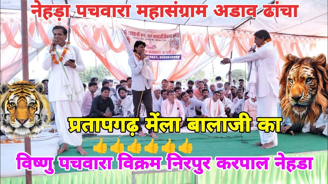 {288} विष्णु पचवारा || करपाल नेहडा ||  विक्रम निरपुर नेहडा || Live Dangal 2023|| आज का