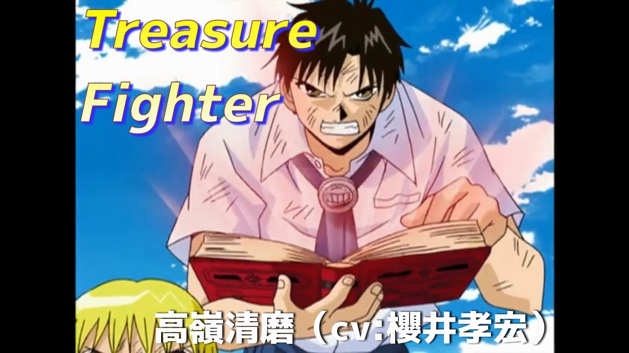 Treasure Fighter（ショートver.）【金色のガッシュベル！！】高嶺清麿