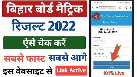बिहार बोर्ड मैट्रिक रिजल्ट चेक 2022 | Bihar Board Matric Result 2022 | Bihar Board 10th Result Check