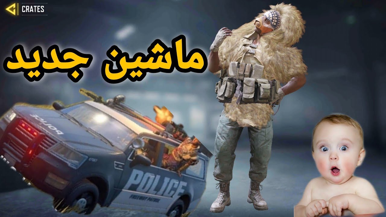 باگ ماشین جدید کالاف😳این باگو مطمعنا ندیدی🤦😂 - YouTube
