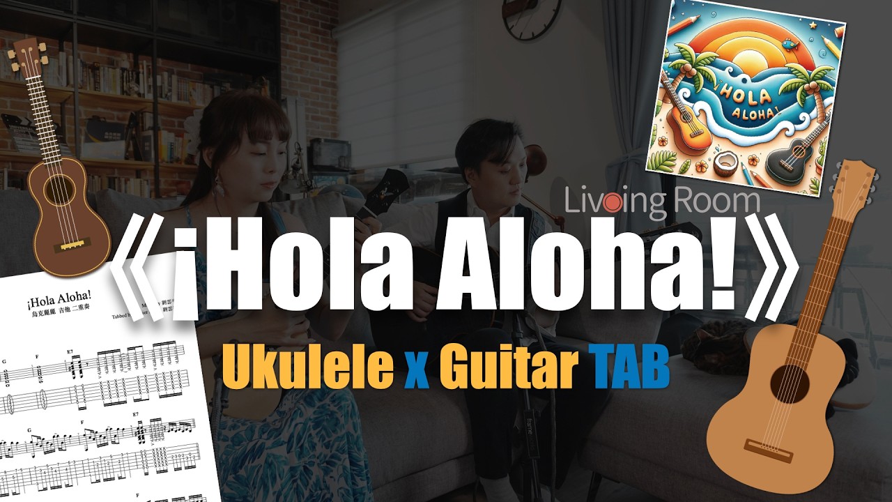 《TAB｜¡Hola Aloha!》Ukulele x Guitar