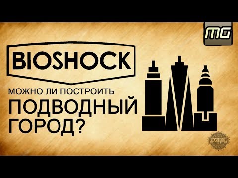 Видео: Lionhead обича BioShock и Portal