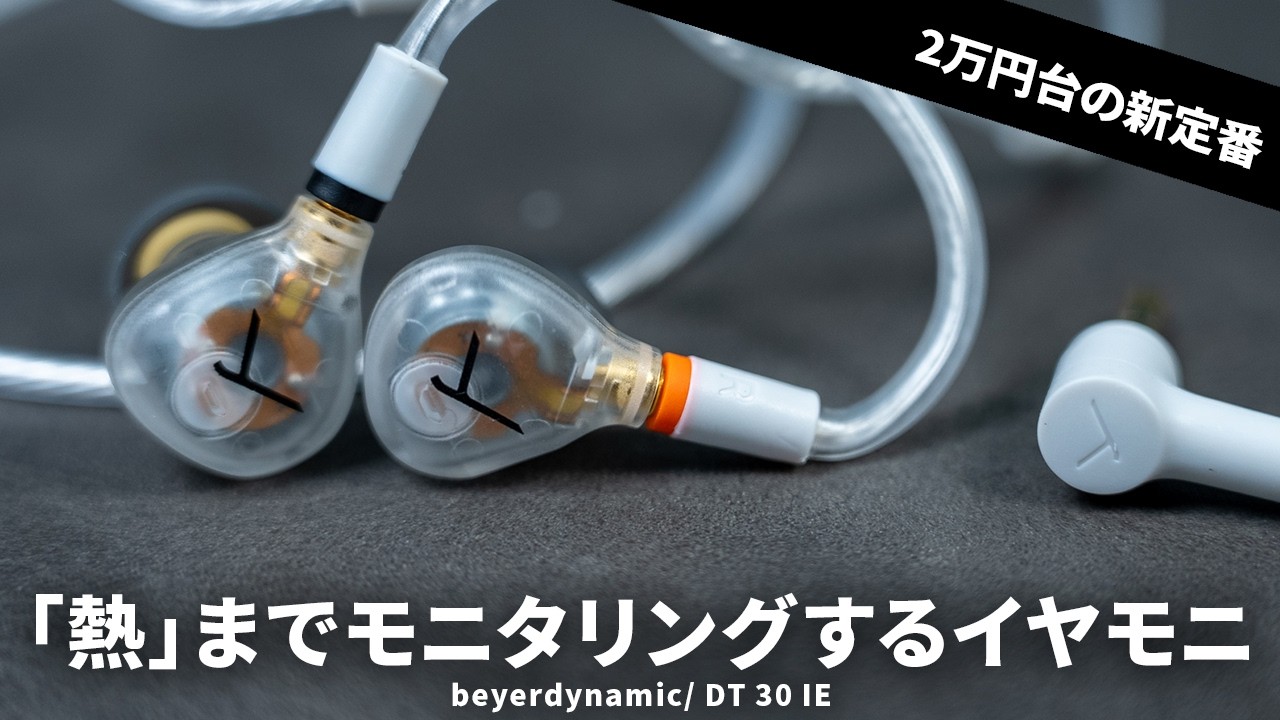 2万円台で買える！楽曲の”熱”までモニタリングするステージモニター