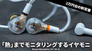 2万円台で買える！楽曲の”熱”までモニタリングするステージモニター