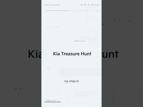 기아 | Kia Treasure <strong>Hunt</strong> | 지금 시작합니다