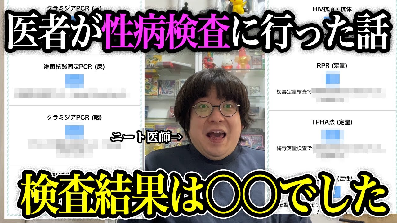 【実話】医者が性病検査に行った結果〇〇でした…