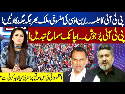 PTI Jalsa Postponed