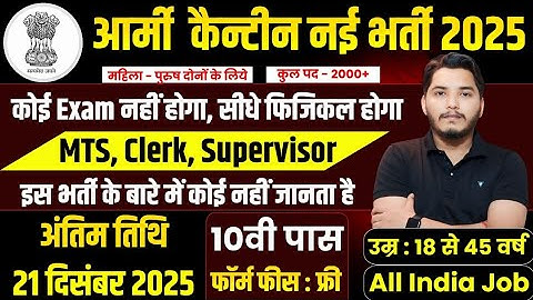 ARMY Canteen Rally Recruitment 2025 Notification OUT | ARMY Canteen New Vacancy 2025 | No Exam Job