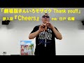 【きんいろモザイクThank you!!】Cheers (Rhodanthe*)を吹いてみた【リコーダー】