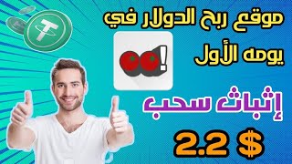 شرح موقع الاستثماري الجديد وإثبات سحب منه موقع yaoota.cc ??