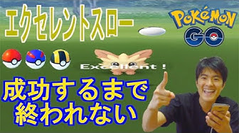 エクセレントスロー Youtube