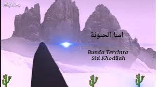 #Ummanalhanuna #Nasyid #Istrinabi Ummanal Hanuna امنا الحنونة خديجة الكبرى || Arab dan Terjemahan