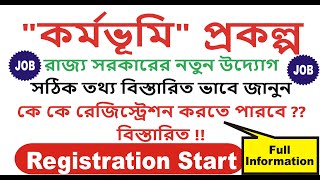 How to apply Karmo Bhumi Prakalpa | Full Information of Karmabhumi Prakalpa WB | কর্মভূমি প্রকল্প