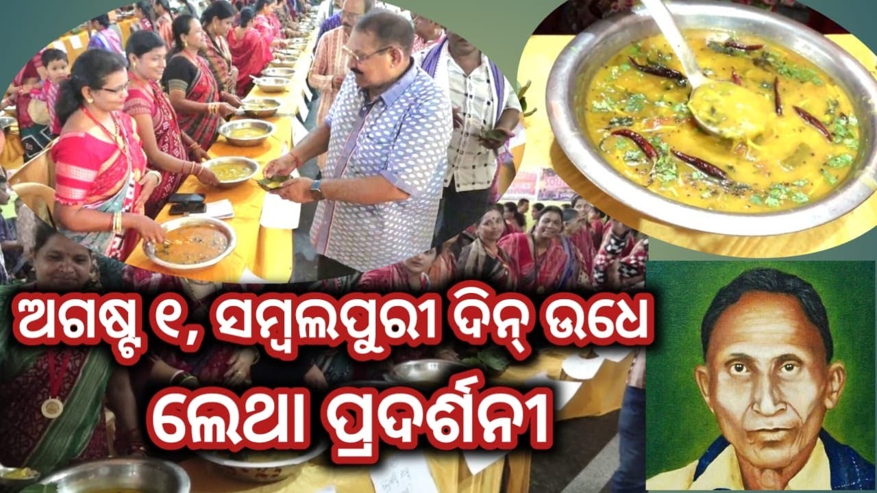 ଲାଦେରପାଲି ରାମଚଣ୍ଡୀ ମନ୍ଦିର ଠାରେ କୁଇଲତା ସମାଜ ଆଡୁ ସମ୍ବଲପୁରୀ ଦିନ୍ ଉଧେ ଲେଥା ପଦର୍ଶନୀ #atabira #sambalpuri