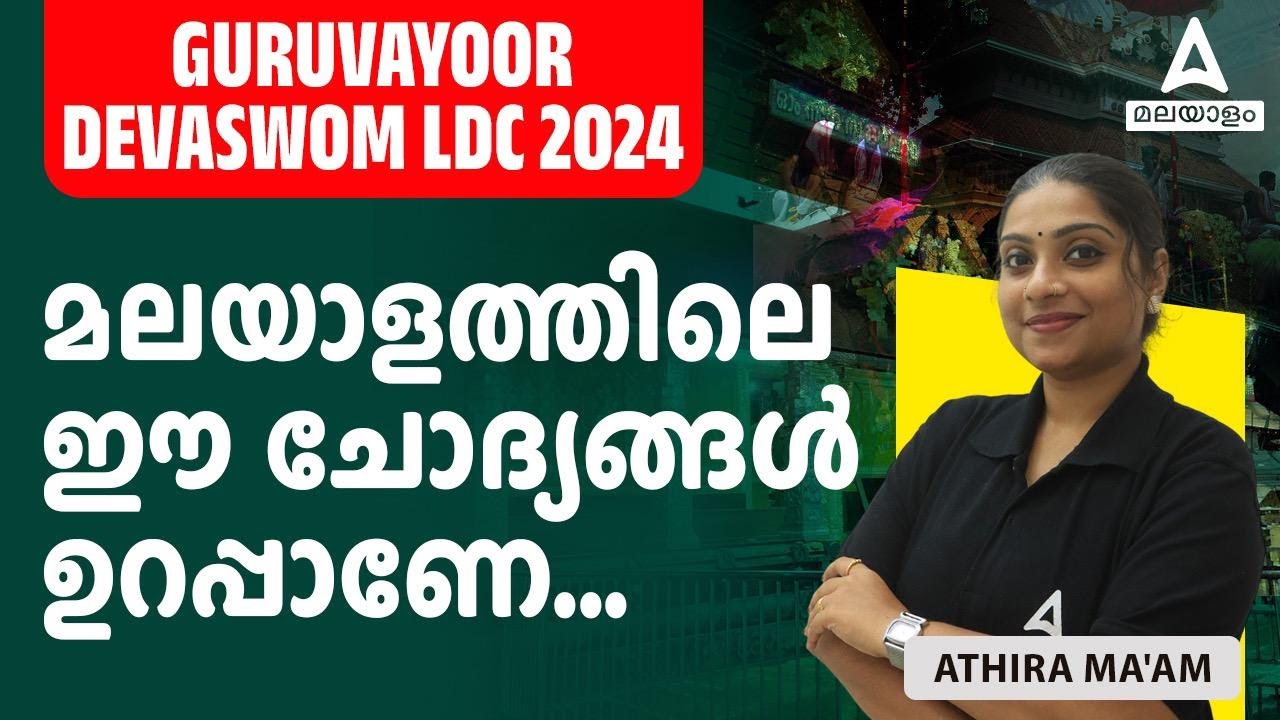 Devaswom Board LDC Previous Year Question Paper | LDC Malayalam PYQs Discussion | by Athira Mam