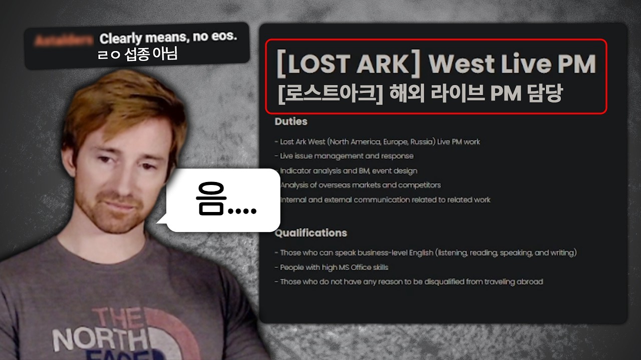 최근 스마게 해외 채용 공고로 뜨거웠던 북미 [로스트아크]