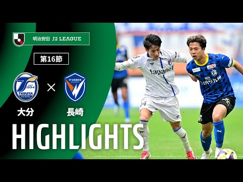 【公式】ハイライト：大分トリニータvsV・ファーレン長崎 明治安田Ｊ２リーグ 第16節 2025/5/18