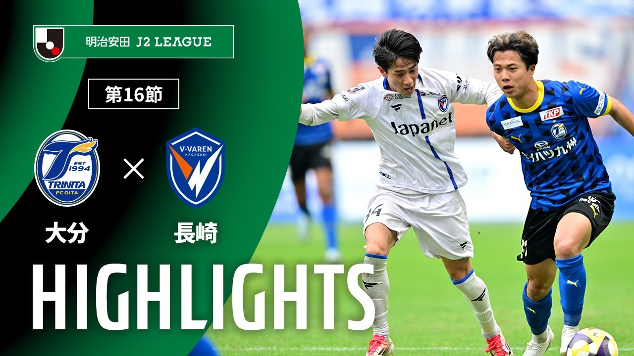 公式】ハイライト：大分トリニータvsV・ファーレン長崎 明治安田J2