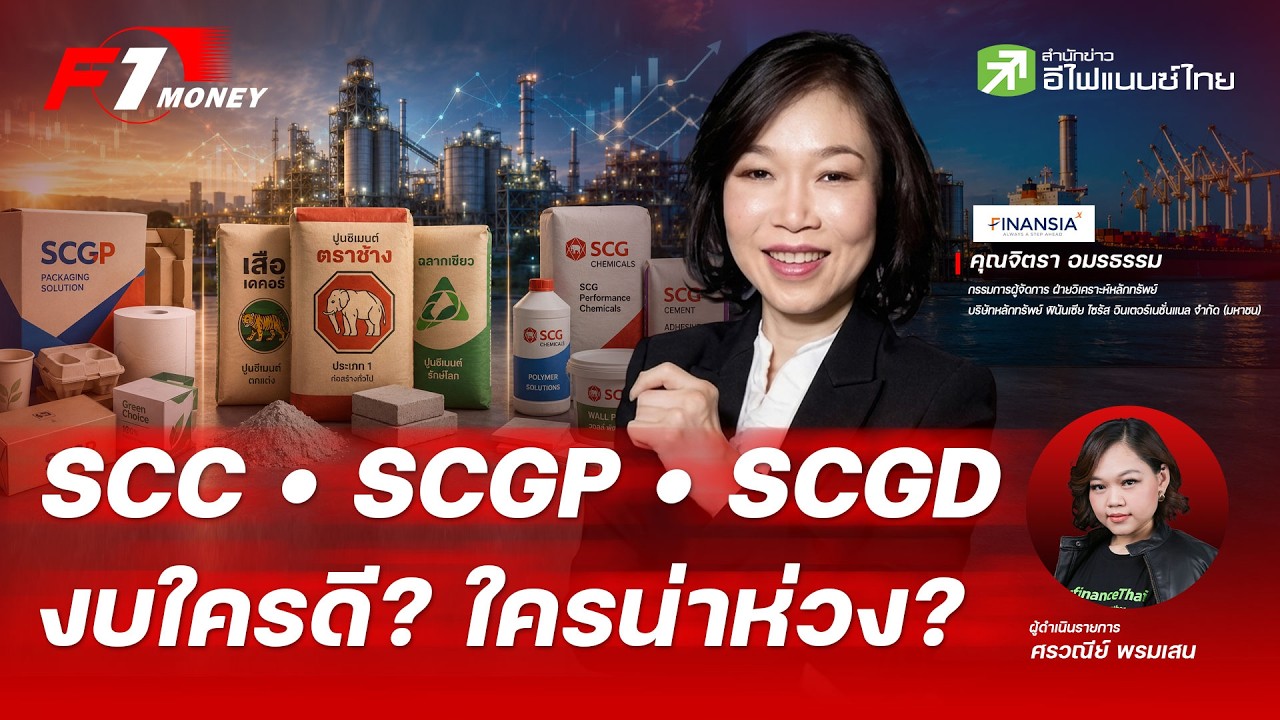 ⁣ลุ้น 3 หุ้น "ปูนใหญ่" แจ้งงบสัปดาห์นี้ | 20 กรกฎาคม 2569