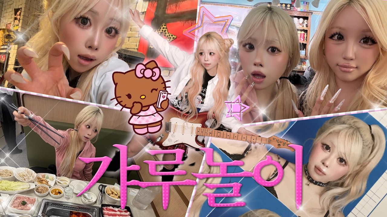 ૮꒰メイク의 법칙 ꒱ྀིა K-세미 갸루의 홍대 나들이 💅🏽 💋 미래도 만나고~ 일본 스타일 증명사진도 찍고~ 갸루 헤메도 받기🎀♡ 하이디라오 VIP 체험 + 밀크티 맛집까지🐆