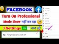 Facebook Professional Mode Kaise On Karen | Facebook Professional Turn On |Professional mode 