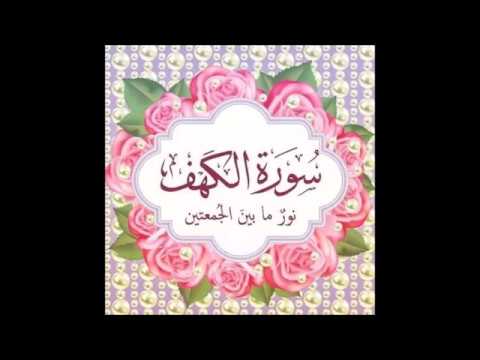 سورة الكهف تحميل خفيف بصوت الشيخ ماهر المعيقلي صدقة جارية