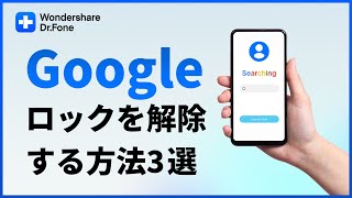 Googleアカウントロックを解除する方法3選｜Wondershare Dr.Fone - YouTube