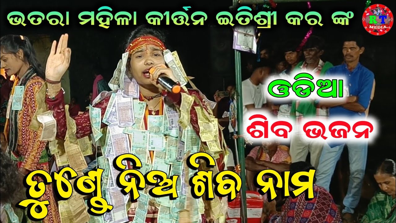 Tunde Nia Siba Nama / Itishree Kara Kirtan Siva Bhajan / Bhatara Ledies Kirtan 