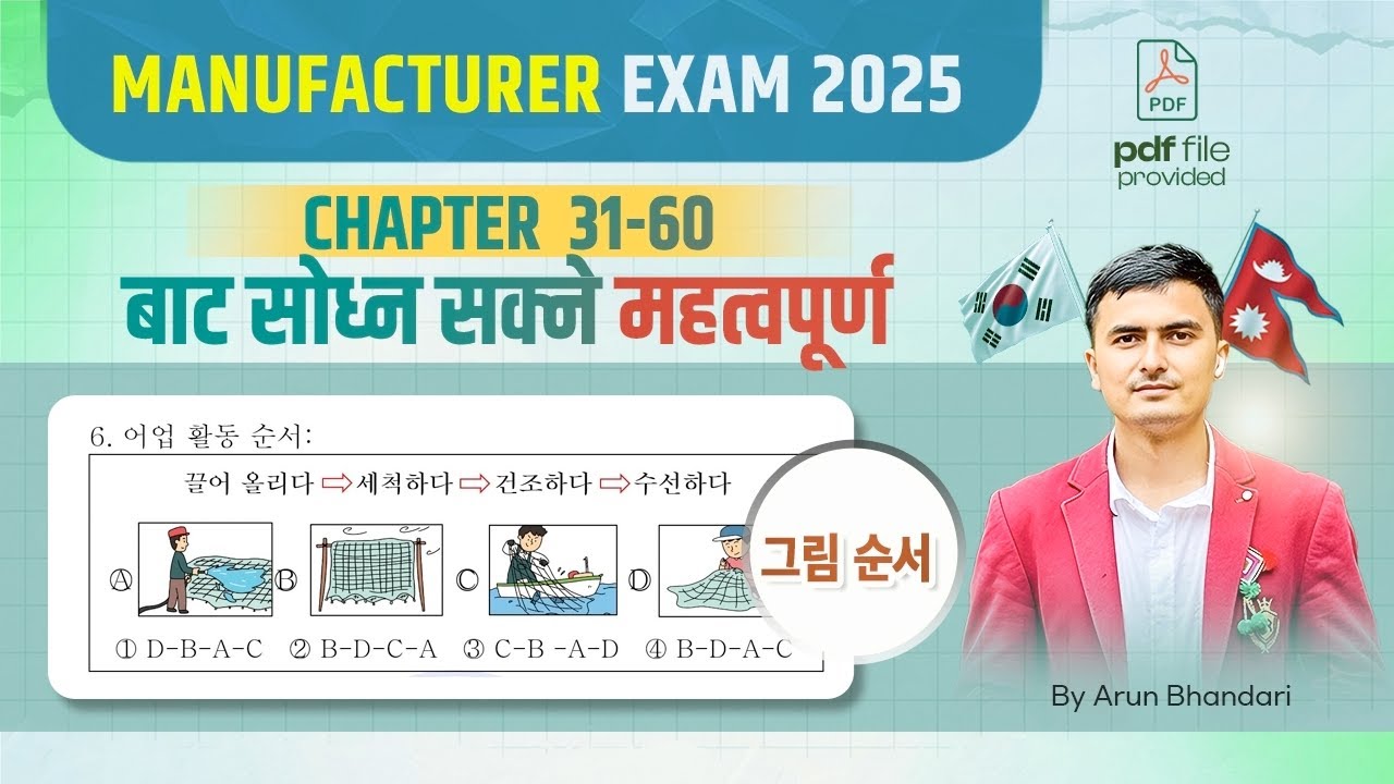 Chapter 31-60 बाट परीक्षामा सोध्न सक्ने ( 그림 순서)#korea #eps|| #exam 
