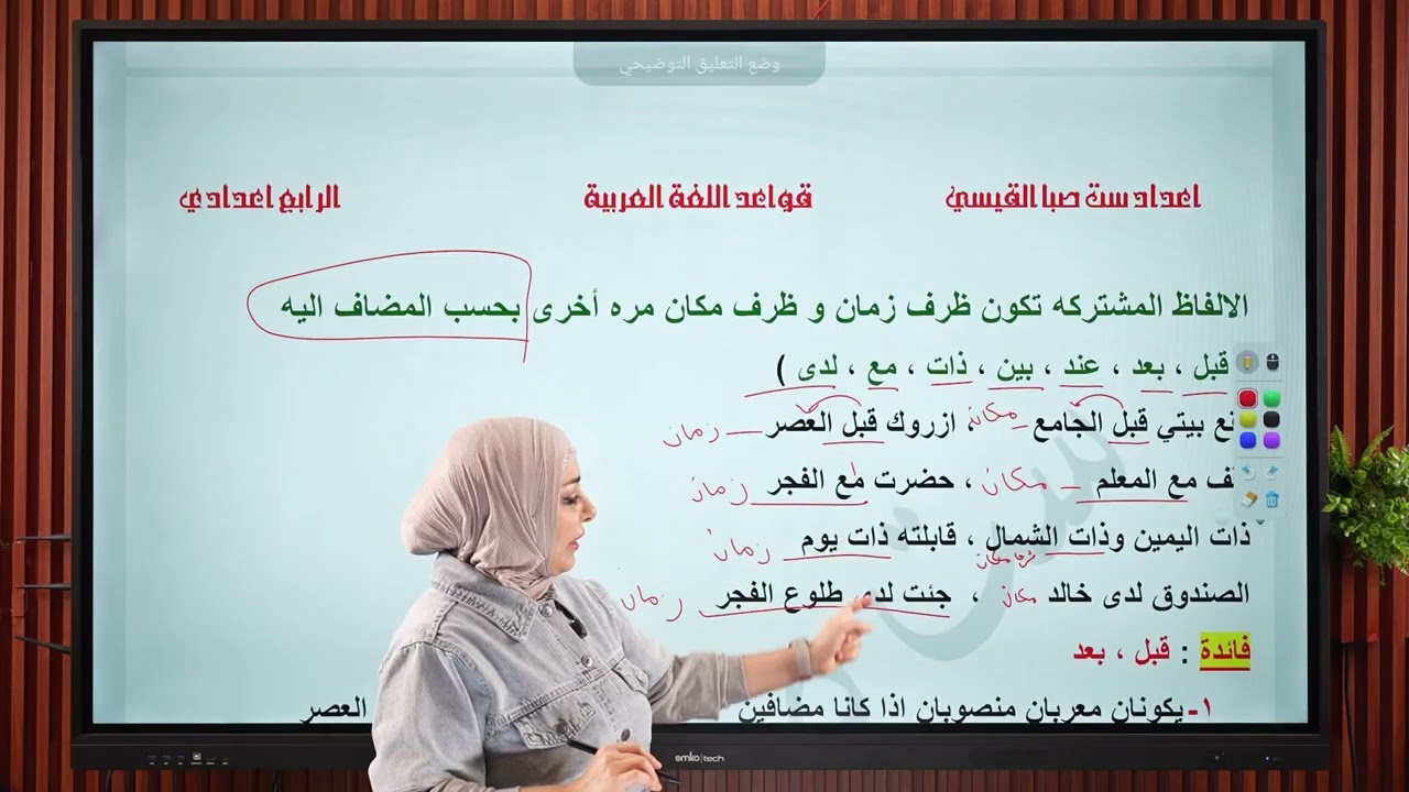 المفعول فيه | الرابع الإعدادي | تصوير جديد دفعة 2026