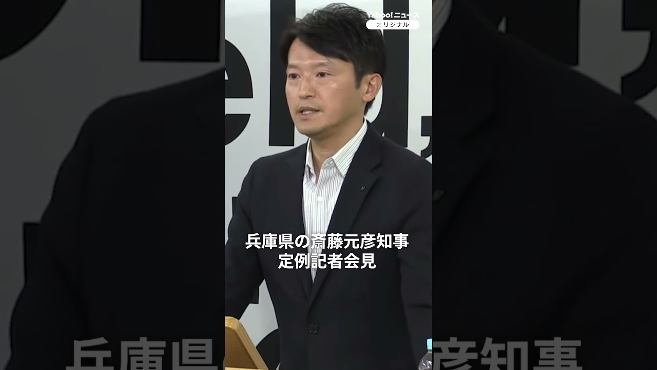 兵庫・斎藤知事　福知山線脱線事故の追悼行事参加せず「案内が副知事にあった」（2026年4月22日）  #thepage_jp #記者会見 #兵庫県