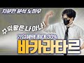 [바카라] 타르의 분석 딜레이 없는픽 받아보세요 [바카라 실시간] #바카라 #바카라사이트 #바카라타르