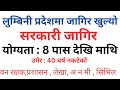 lumbini pradesh loksewa aayog vacancy 2081 || loksewa vacancy 2081 || Varn rakshak vacancy 2081