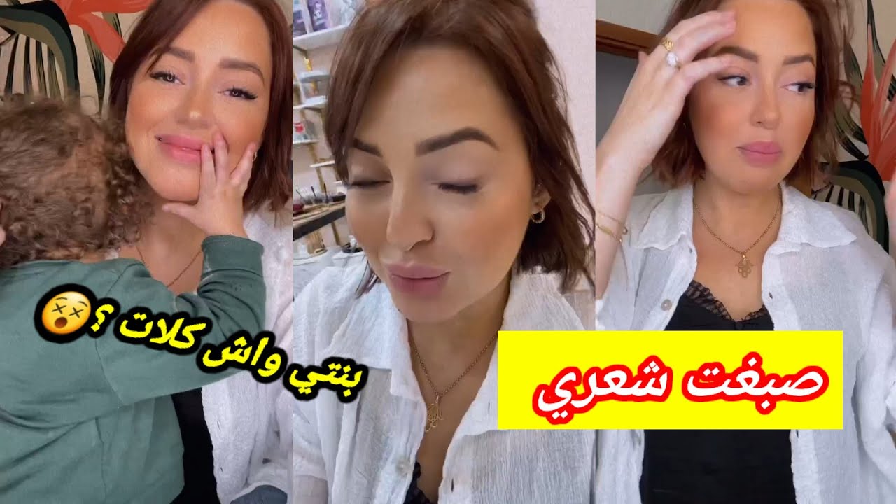 ريمة بيوتي تعودبعد غياب  وتشارك روتينها اليومي مع إبنتها 😝