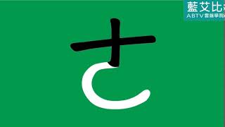 ㄜ的發音及筆畫-ㄅㄆㄇ正音班Traditional Chinese Phonics For 37 Alphabets藍艾比Abtv
