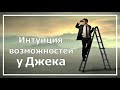 Джек Лондон. Фоновая ЧИ у Джека. Соционика.