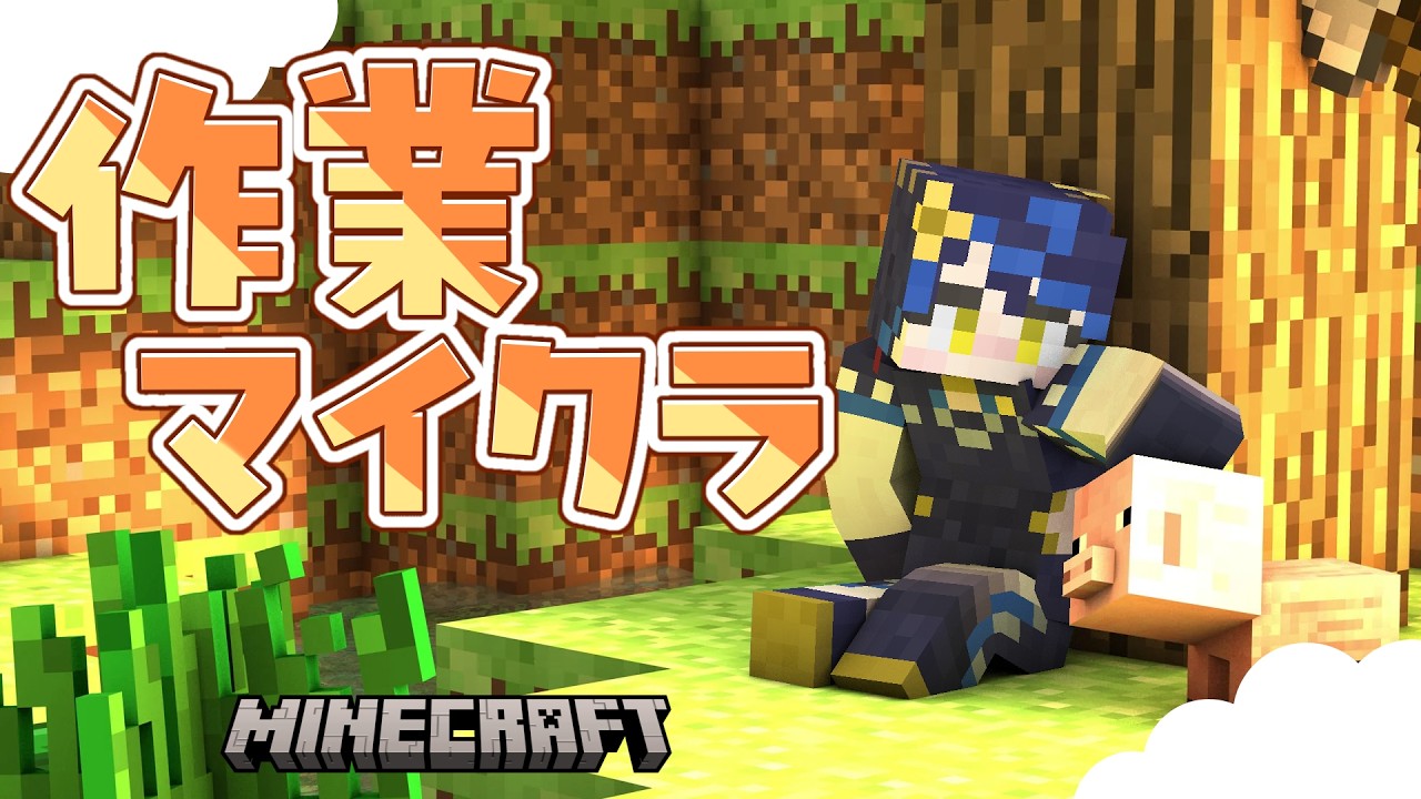 【 Minecraft 】のんびりサバイバル生活【灯守カンナ / 新人VTuber】