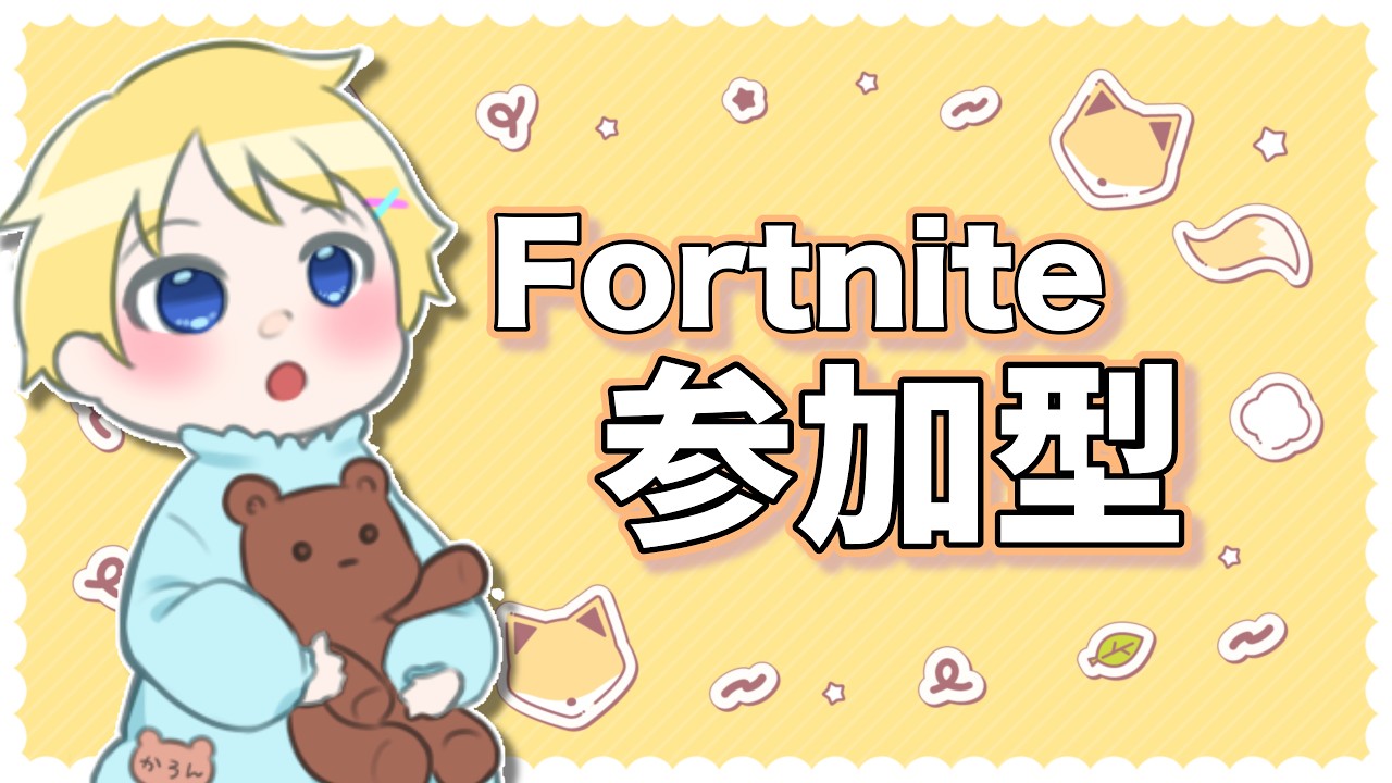 【フォートナイト/Fortnite】なんかすっげぇ数のコラボしてるらしいじゃんか!! 参加型【 #Vtuber 】