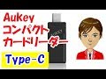 Aukey Type－C に対応した コンパクト カードリーダー