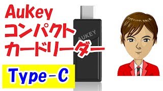 Aukey Type－C に対応した コンパクト カードリーダー