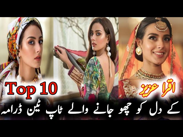 Top ten dramas that touched the heart of Iqra Aziz | اقرا عزیز کے دل کو چھو جانے والے ٹاپ ٹین ڈرامہ class=