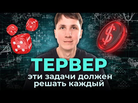 Самые популярные ЗАДАЧИ на ТЕРВЕР на собеседовании АНАЛИТИКА (ты точно должен уметь их решать)