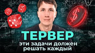 Самые популярные ЗАДАЧИ на ТЕРВЕР на собеседовании АНАЛИТИКА (ты точно должен уметь их решать)